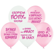 кульки повітряні Польща з мал. "Спортивні мотивашки жіночі" 12"/30см. (ціна за уп. -25шт.) 3103-1166