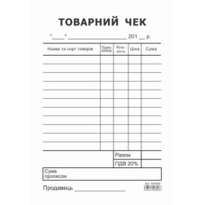 бланк самокопіювальний чек товарний А6/100арк.  44080  (40)