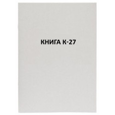 бланк газ. книга К-27 кільк.-сумовий облік А4/ 50арк. *