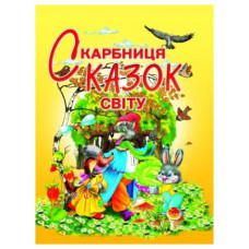 Промінь Скарбниця казок світу