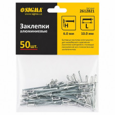 заклепки алюмінієві Сигма 6,0х10,00мм., набір 50шт.  2612821