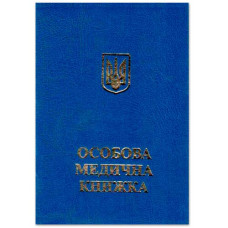 медична книжка (синя) з голограмою  (50)