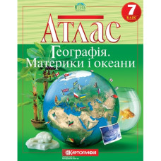 атлас Географія  7кл. Географія материків і океанів (НУШ) 7270  (40)