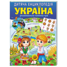 Пегас Україна. Дитяча енциклопедія А4