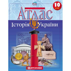 атлас Історія України 10кл.  1545  (50)