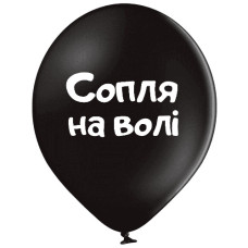 кульки повітряні Польща "Сопля на волі" 30см (ціна за упак.-25шт.)  3103-1488