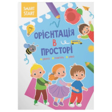 Кристал Бук Smart Start. Орієнтація в просторі. Увага, пам`ять, уява