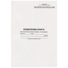 бланк газ. будинкова книга А4/16арк.  (20)