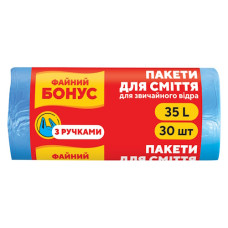 пакети для сміття Файний Бонус  35л./ 30шт.  50х65см. з ручками  (30)