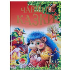 Промінь Чарівні казки