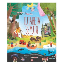 Ранок Планета Земля