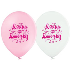 кульки повітряні Польща з мал. "Дякую за донечку" 12"/30см. (ціна за упак.-25шт.)  3103-1248
