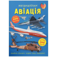 Кристал Бук Меганаліпки. Авіація